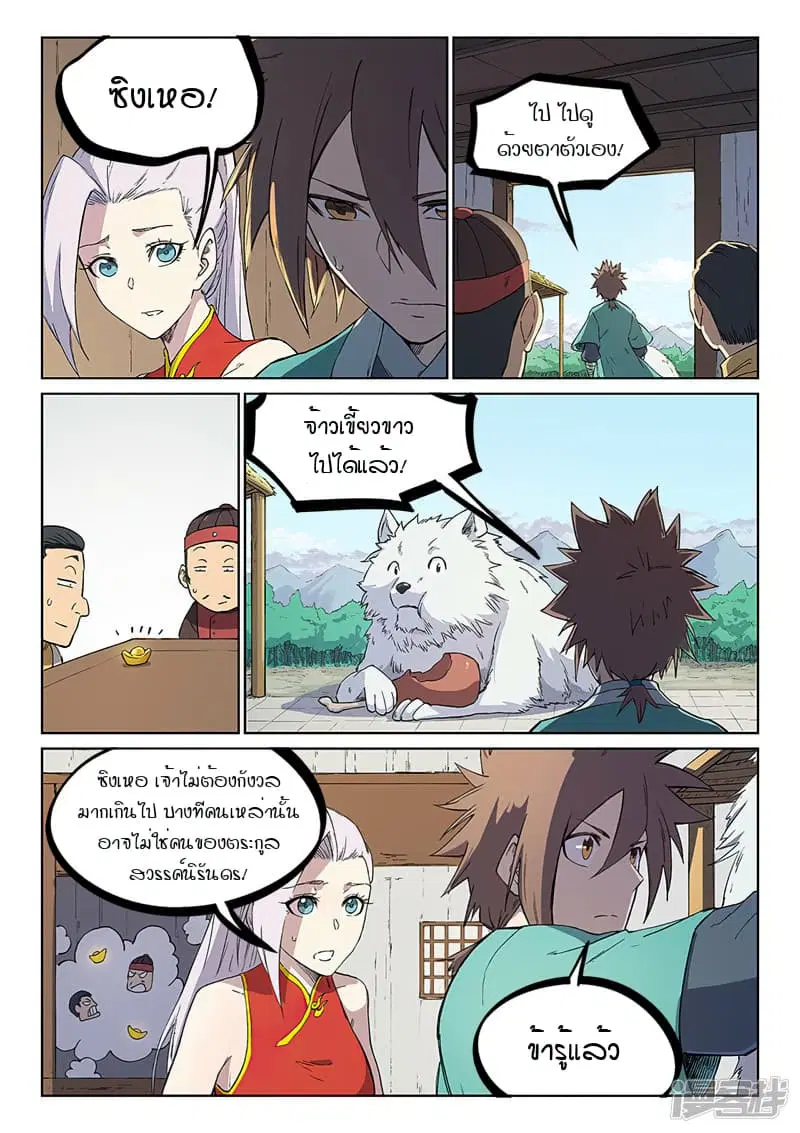 Star Martial God Techniquer ตอนที่ 241 หน้า 9