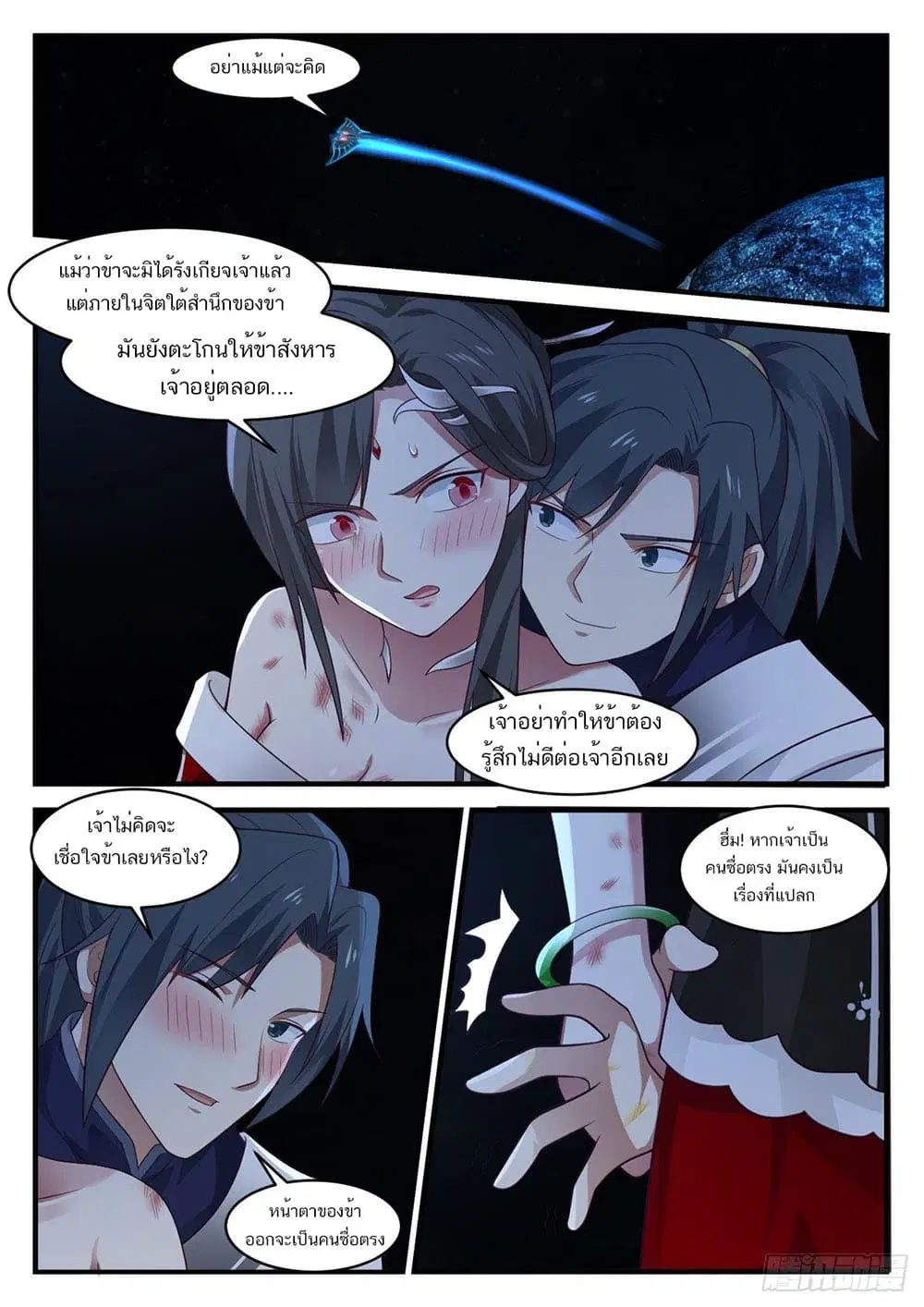 Martial Peak ตอนที่ 923 หน้า 7