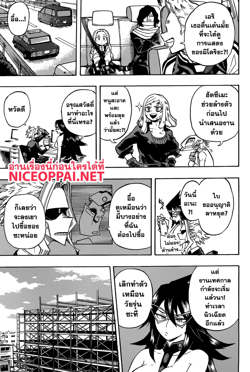 Boku no Hero Academia (My Hero Academia) ตอนที่ 178 หน้า 3