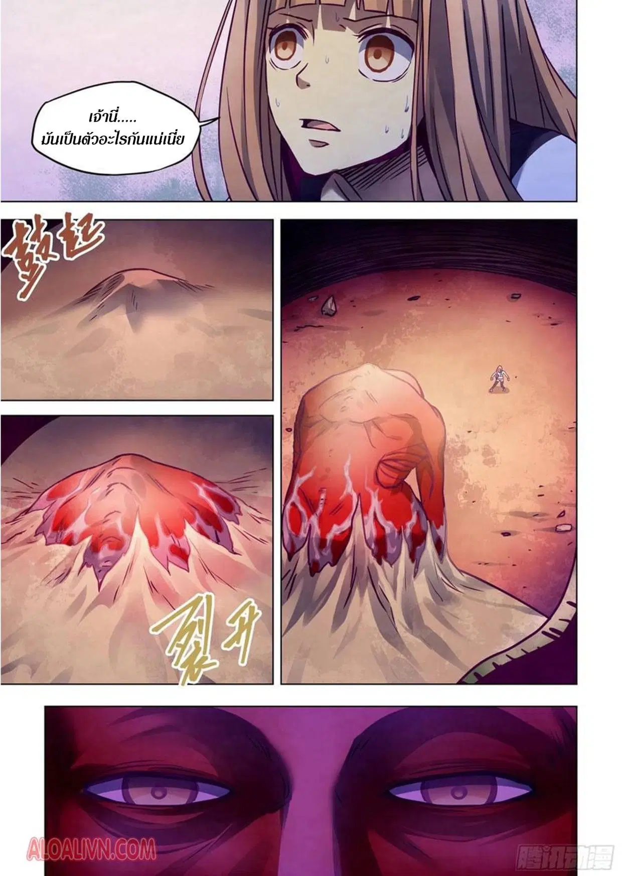 The Last Human ตอนที่ 291.3 หน้า 65