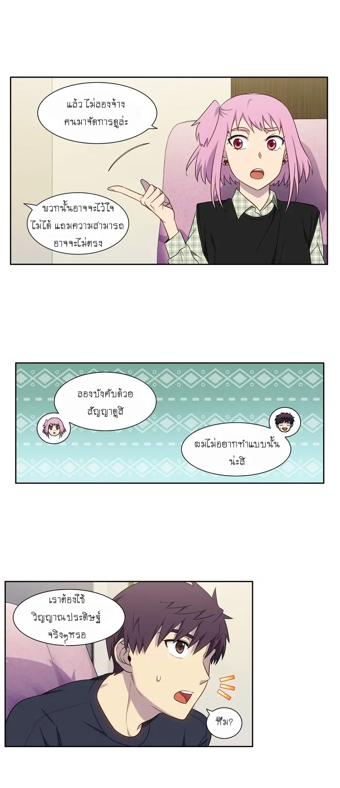 The Gamer ตอนที่ 350 หน้า 14
