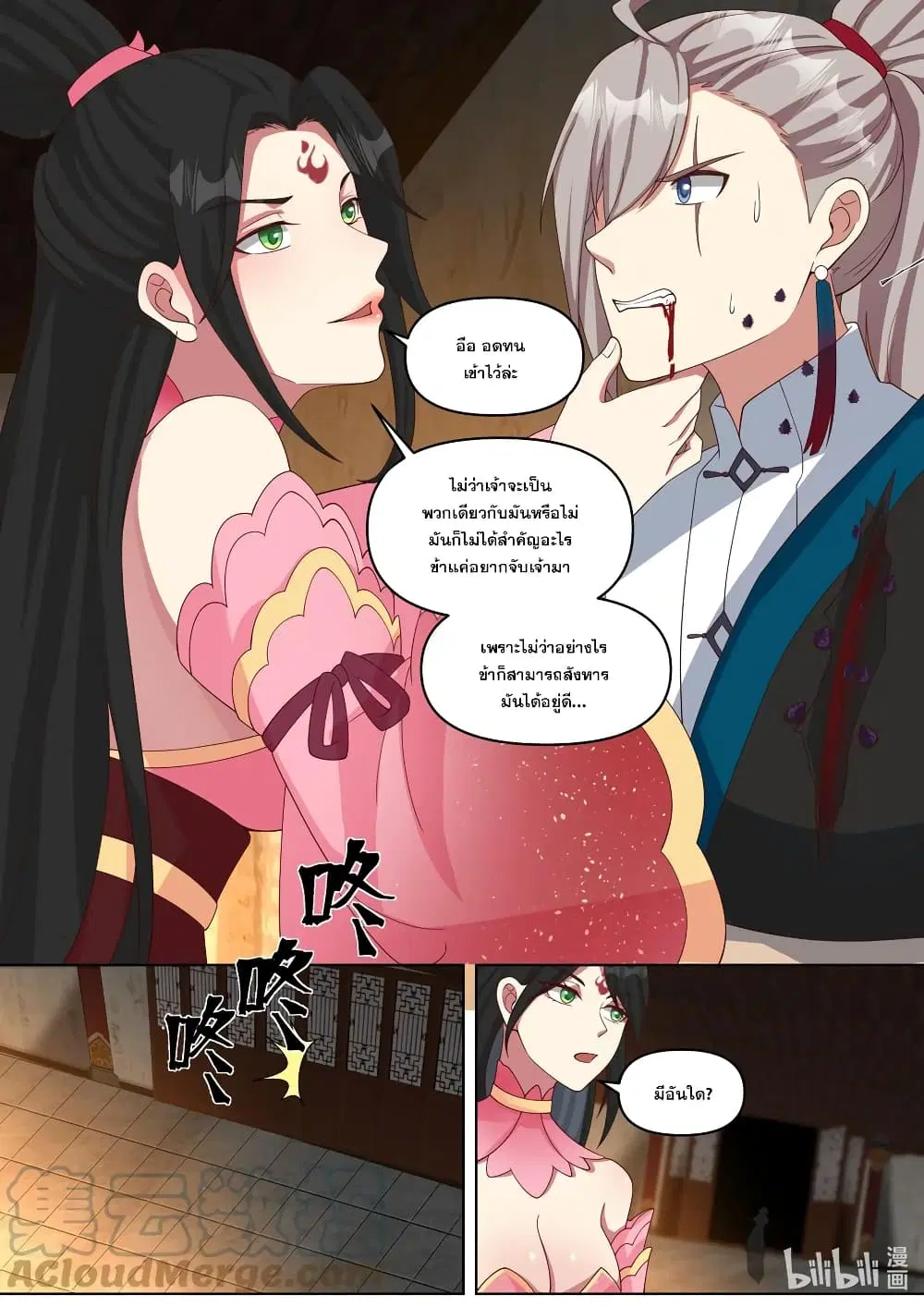 Martial God Asura ตอนที่ 448 หน้า 9