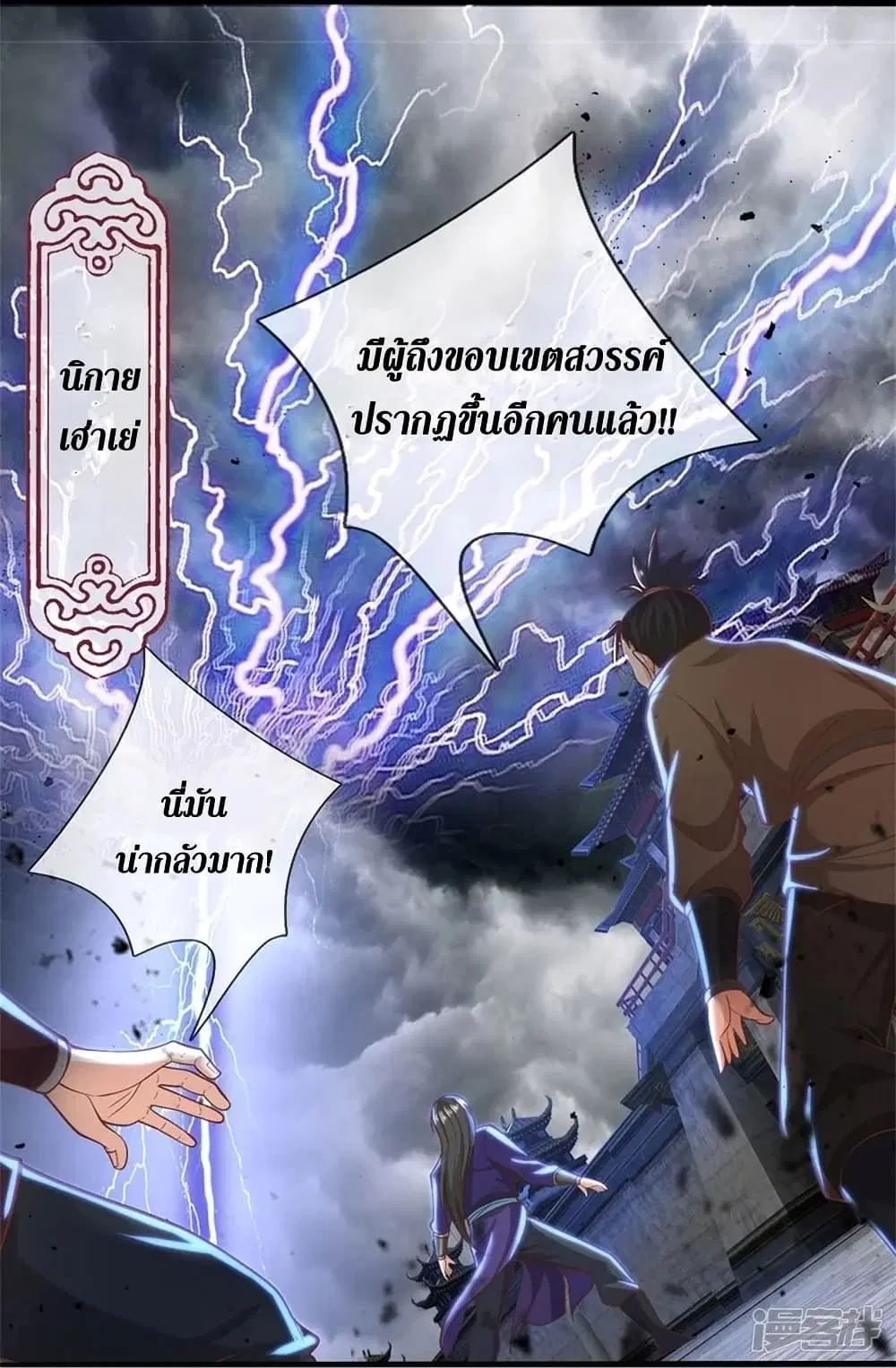 Sky Sword God ตอนที่ 437 หน้า 39