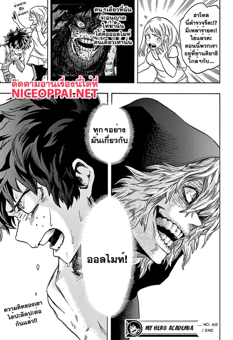 My Hero Academia ตอนที่ 69 หน้า 19