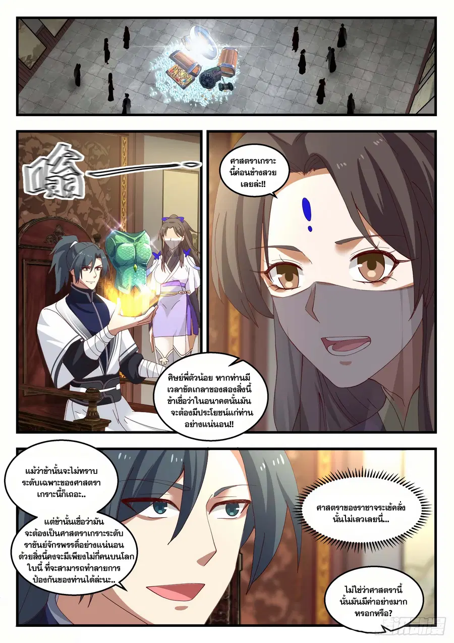 Martial Peak ตอนที่ 1423 หน้า 8