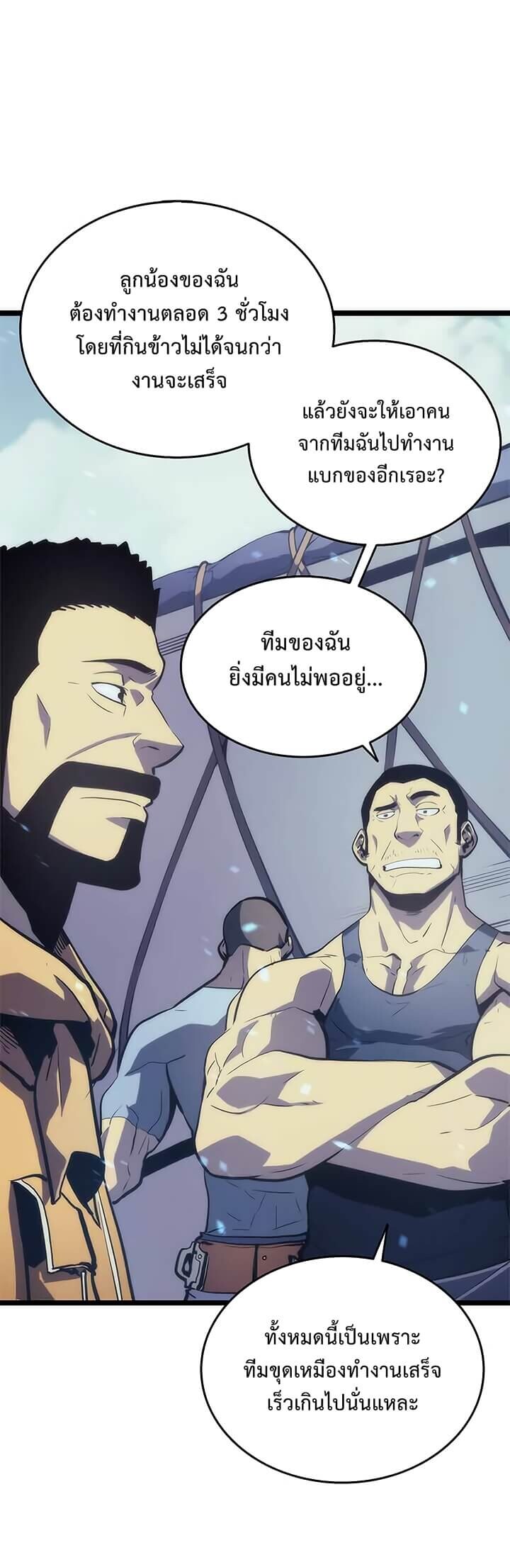 Solo Leveling โซโล่เลเวลลิ่ง ตอนที่ 68 หน้า 16