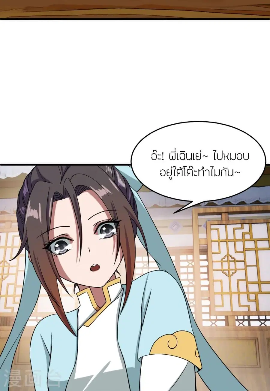 Banished Disciple’s Counterattack ราชาอมตะผู้ถูกขับไล่ ตอนที่ 297 หน้า 24