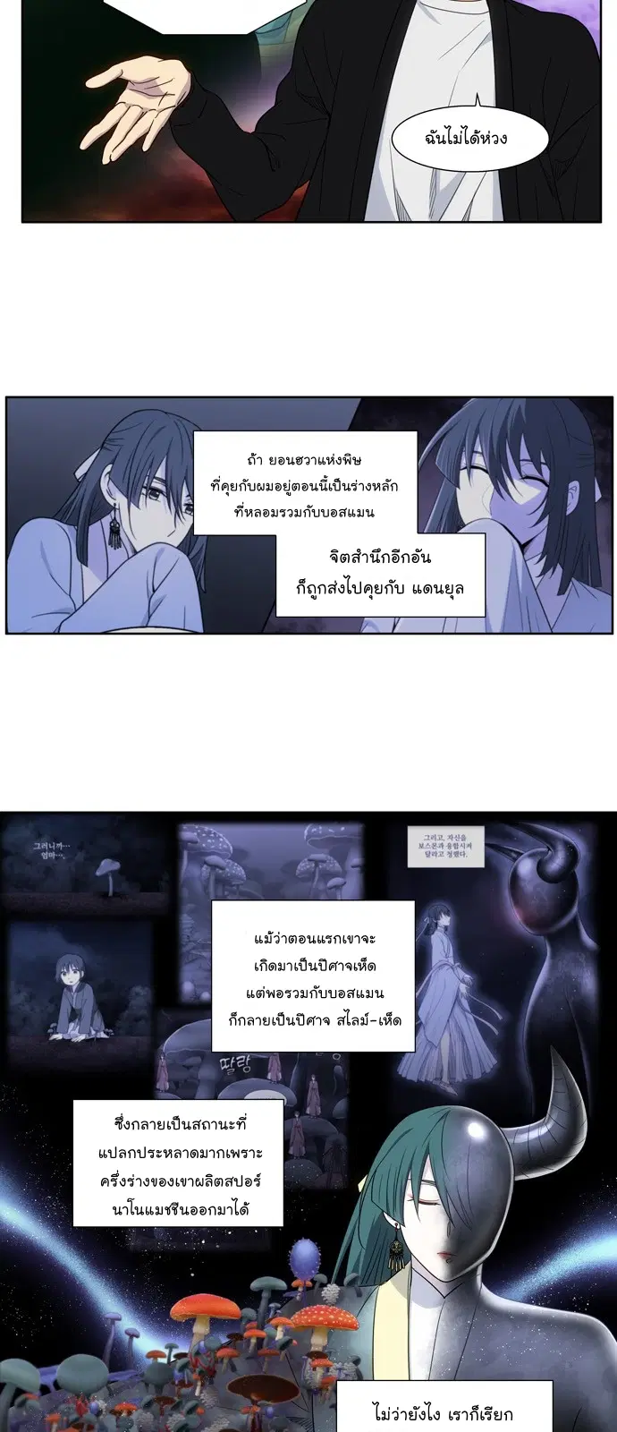 The Gamer ตอนที่ 401 หน้า 5