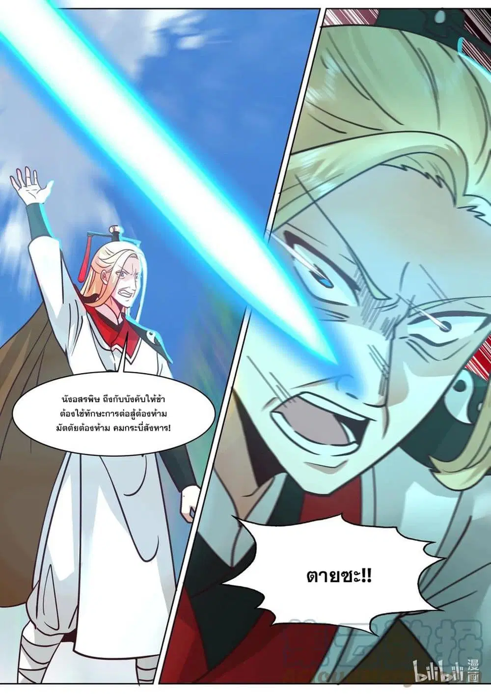 Martial God Asura ตอนที่ 557 หน้า 10