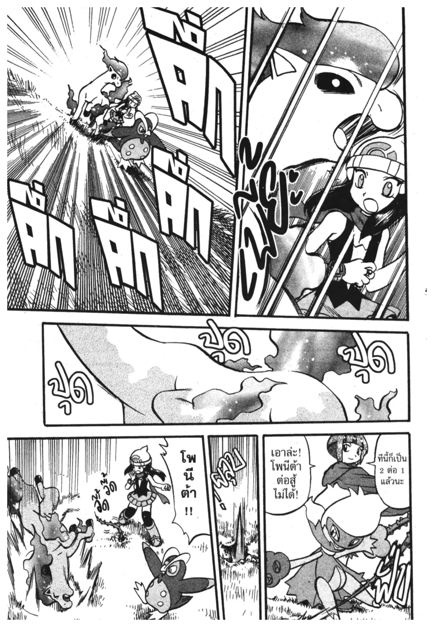 Pokémon ตอนที่ 347 หน้า 14