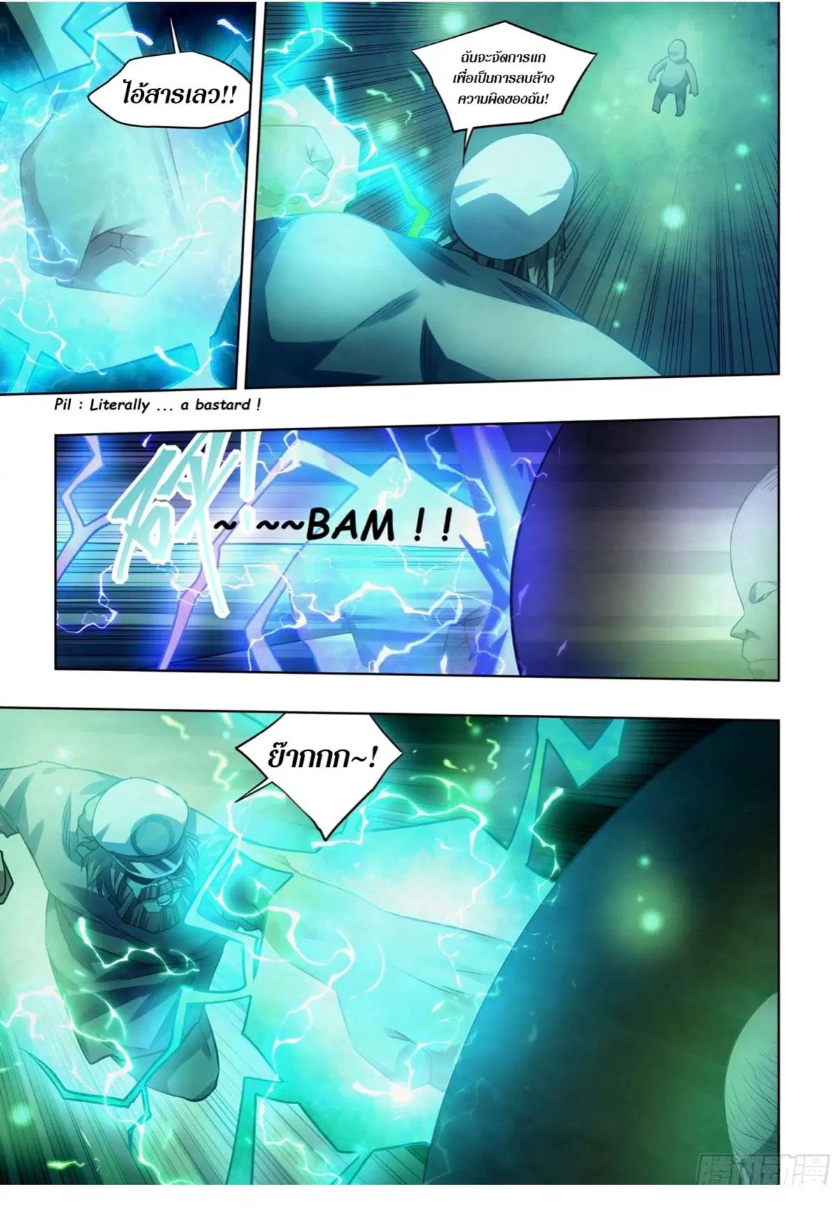The Last Human ตอนที่ 405 หน้า 8