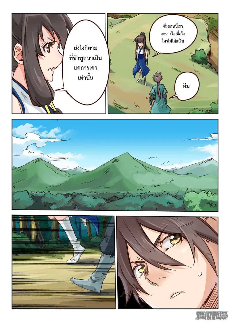 Star Martial God Techniquer ตอนที่ 27 หน้า 6