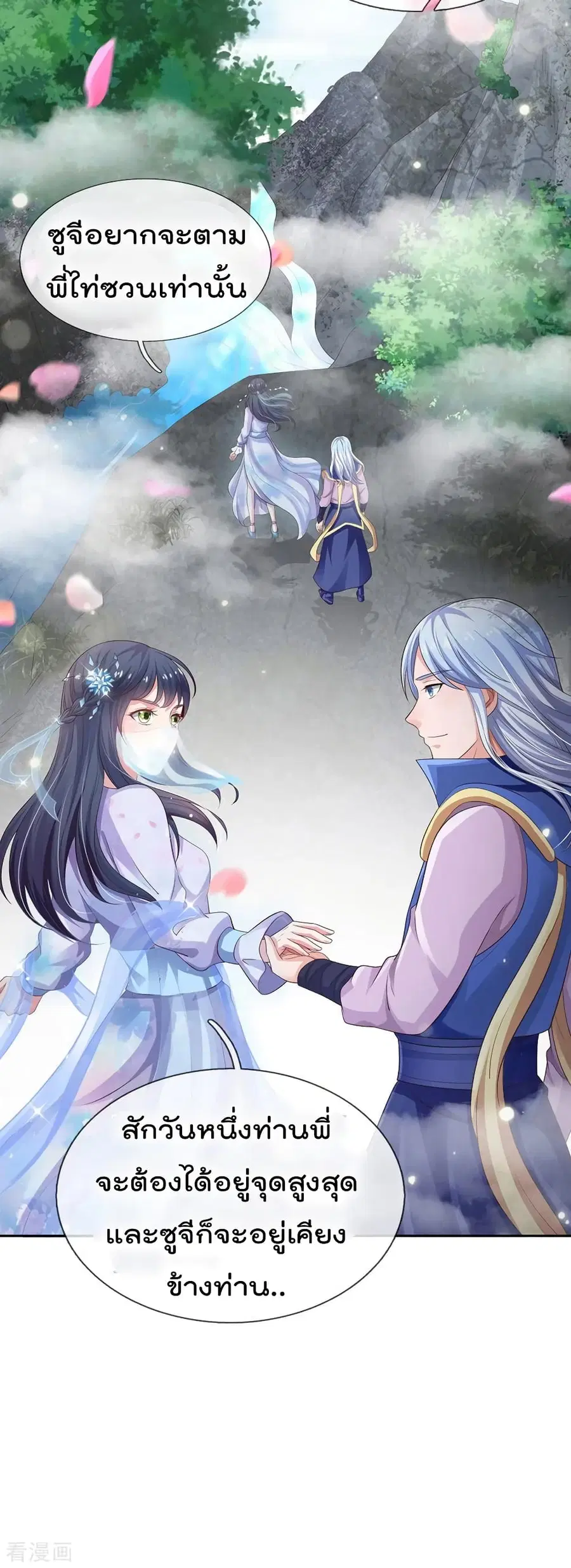 I’m the Great Immortal ตอนที่ 103 หน้า 12