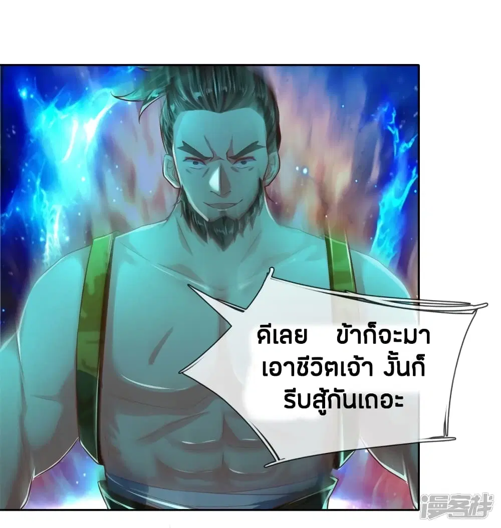 Sky Sword God ตอนที่ 227 หน้า 17