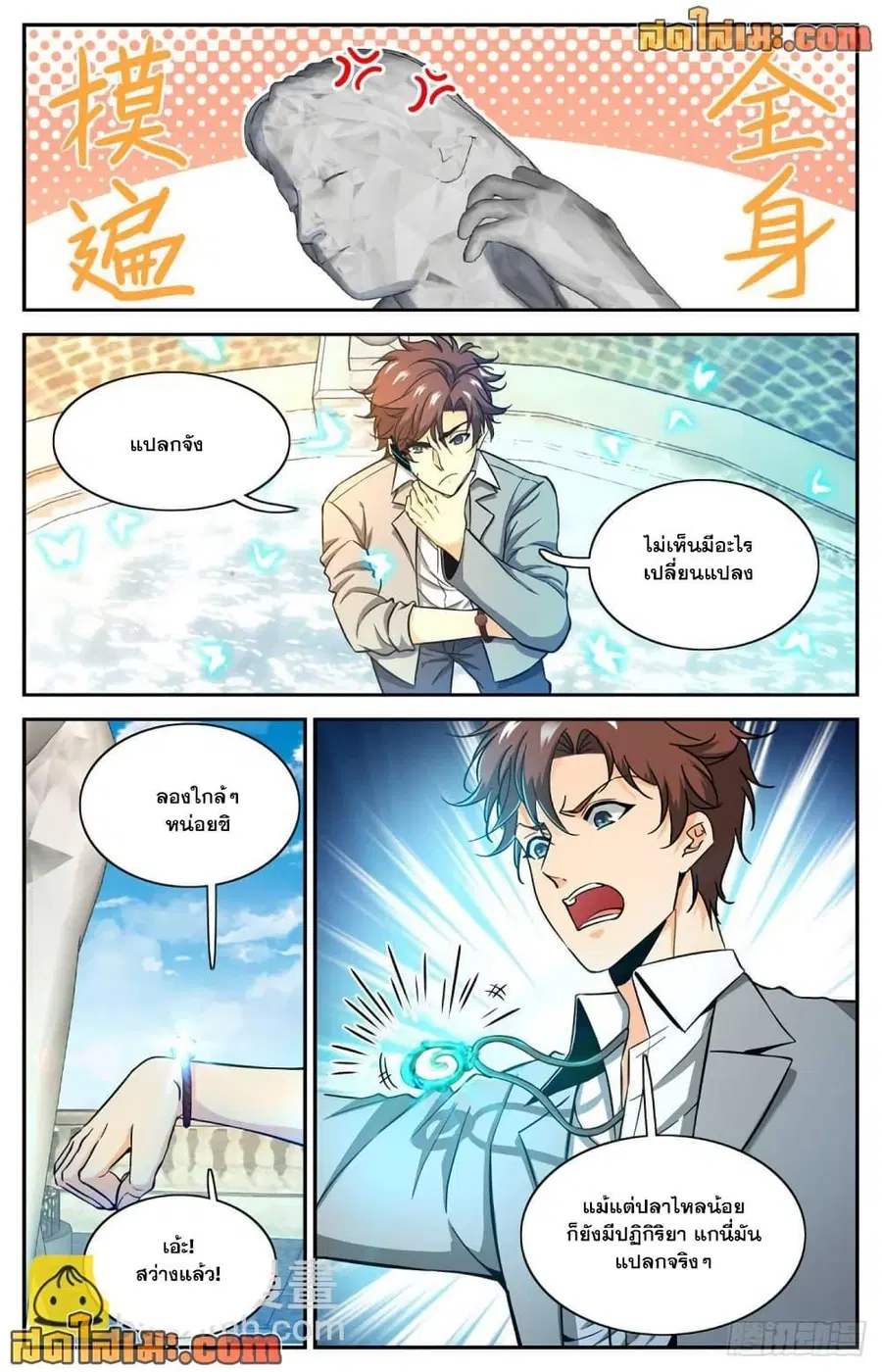 Versatile Mage ตอนที่ 599 หน้า 10