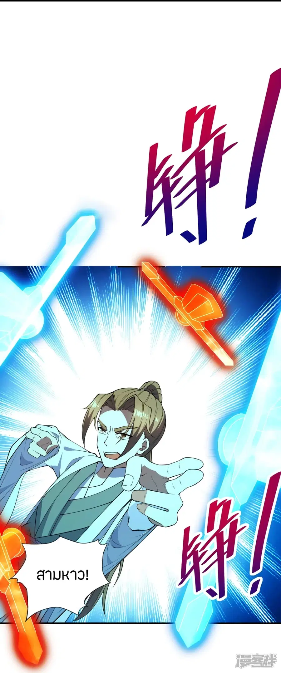 Banished Disciple’s Counterattack ราชาอมตะผู้ถูกขับไล่ ตอนที่ 259 หน้า 66