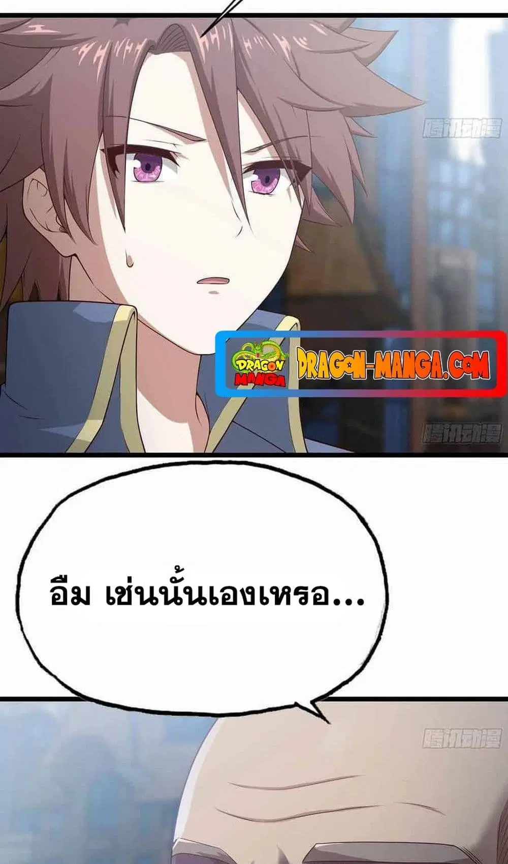 My Wife is a Demon Queen ตอนที่ 240 หน้า 23