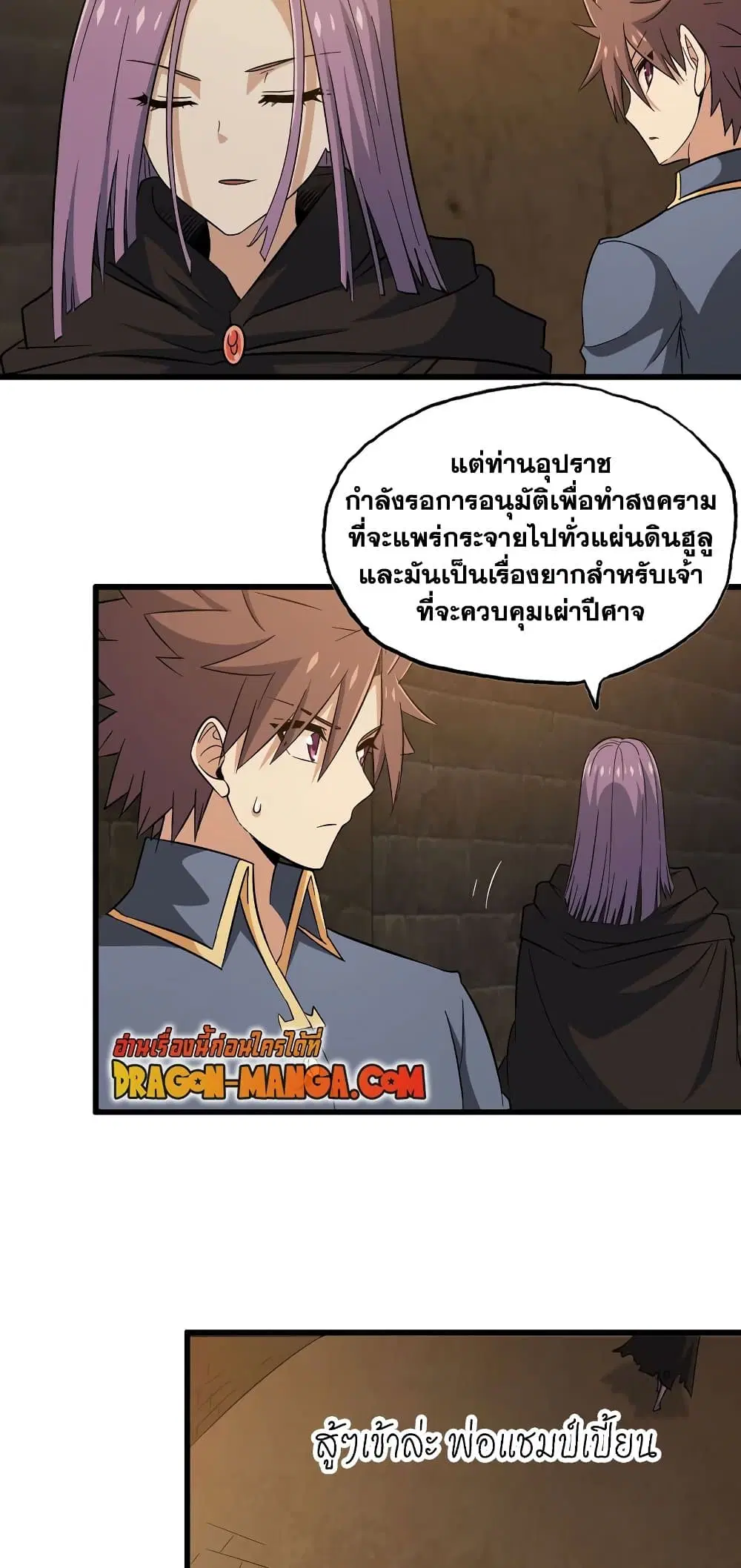 My Wife is a Demon Queen ตอนที่ 170 หน้า 16