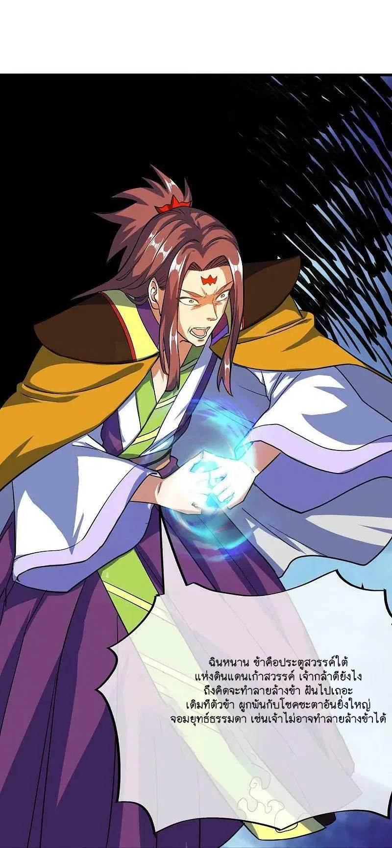 Peerless Battle Spirit ตอนที่ 583 หน้า 14