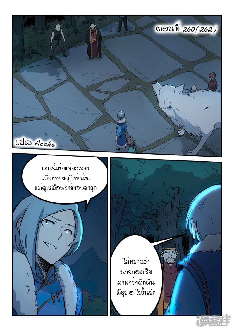 Star Martial God Techniquer ตอนที่ 260 หน้า 1