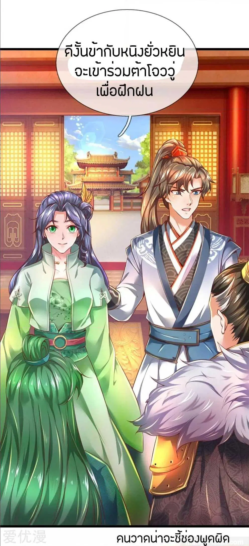 Sky Sword God ตอนที่ 290 หน้า 3