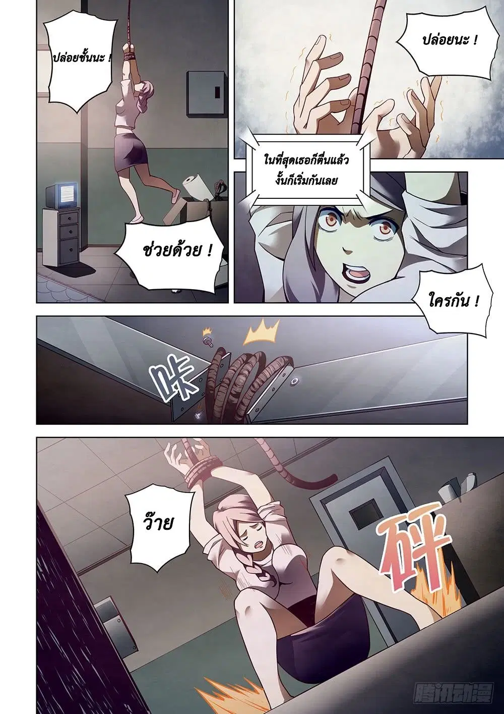 The Last Human ตอนที่ 84 หน้า 13