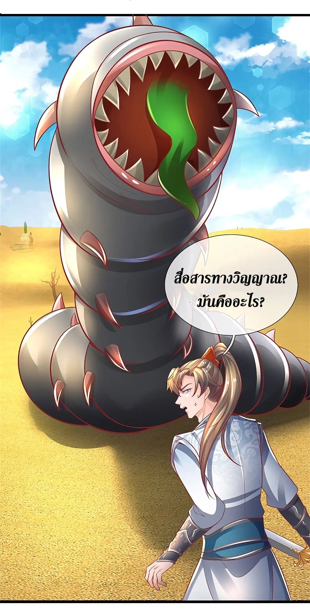 Sky Sword God ตอนที่ 383 หน้า 9