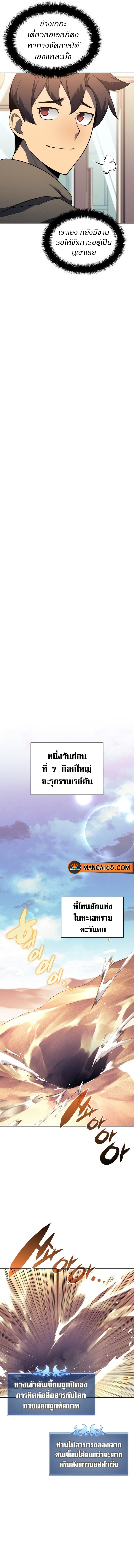 Overgeared จ้าวแห่งยุทธภัณฑ์ ตอนที่ 142 หน้า 7
