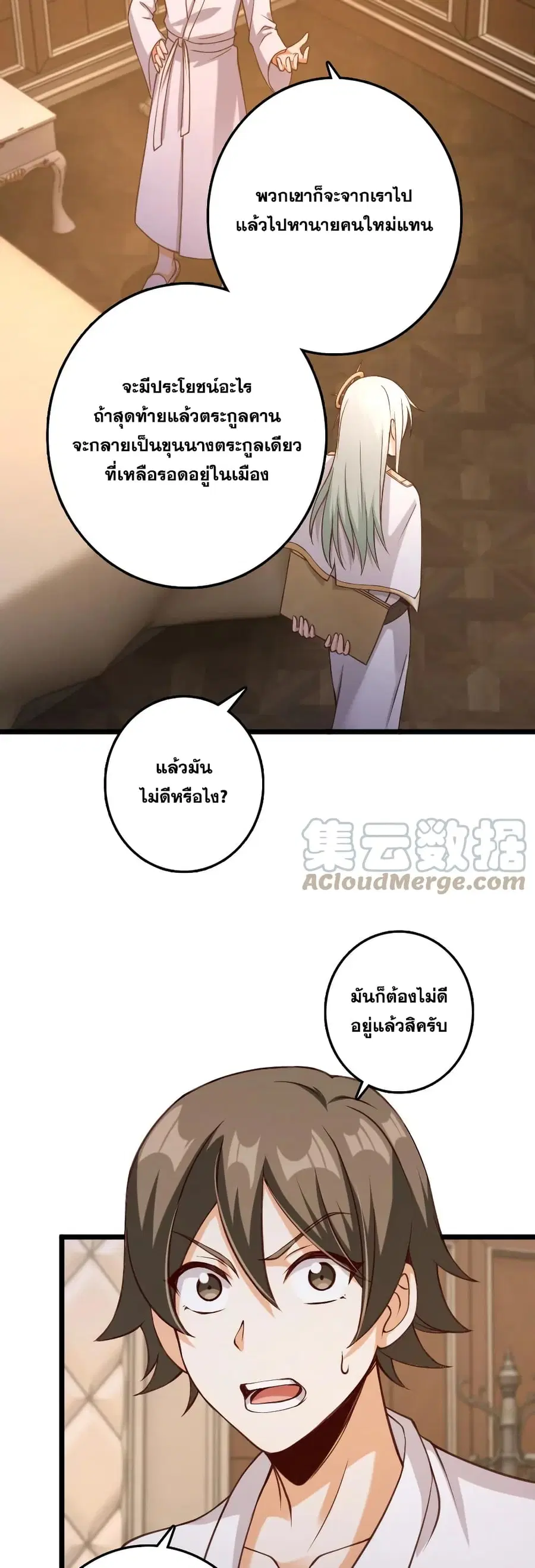 Release That Witch ตอนที่ 325 หน้า 7