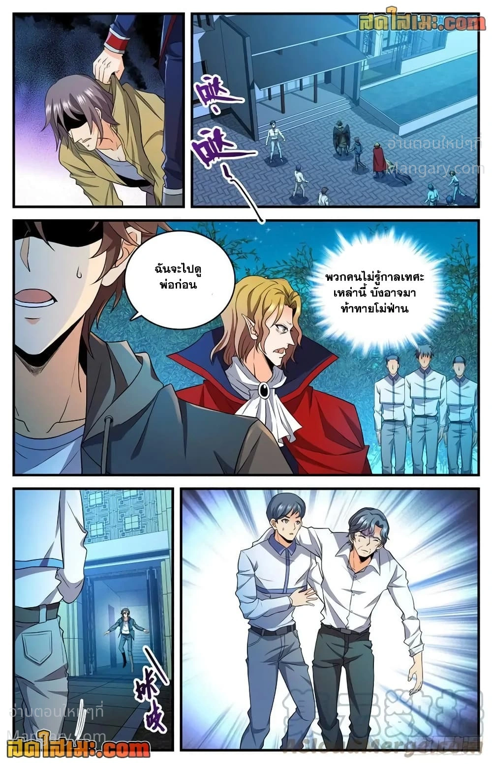 Versatile Mage ตอนที่ 768 หน้า 4