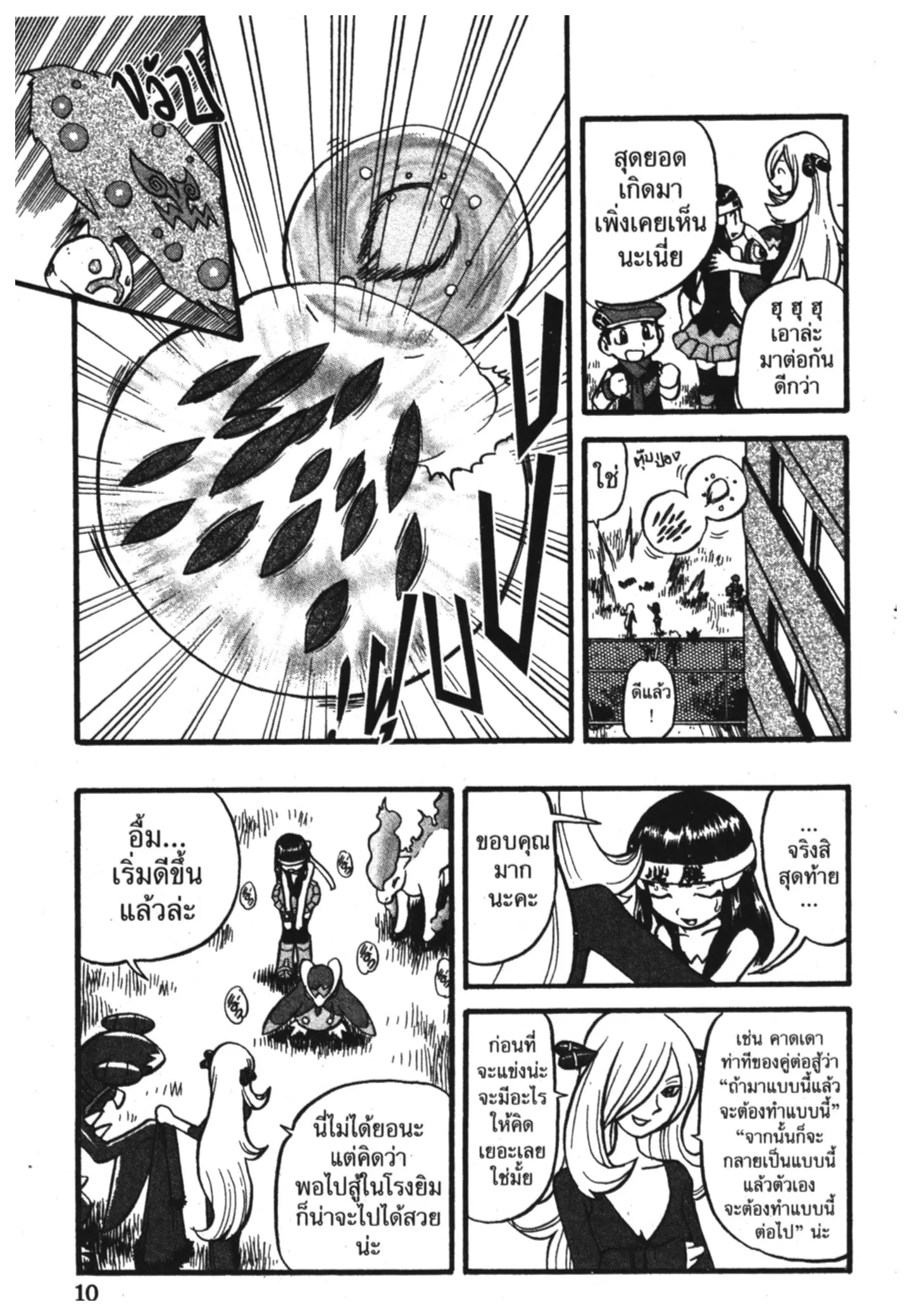 Pokémon ตอนที่ 347 หน้า 6