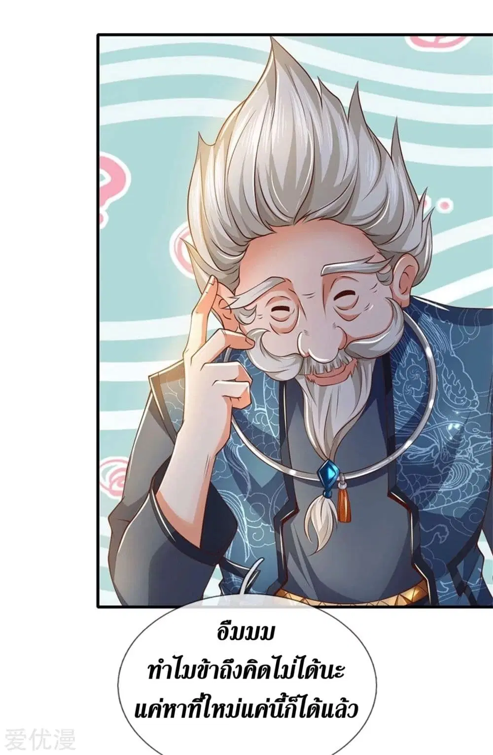 Sky Sword God ตอนที่ 347 หน้า 18
