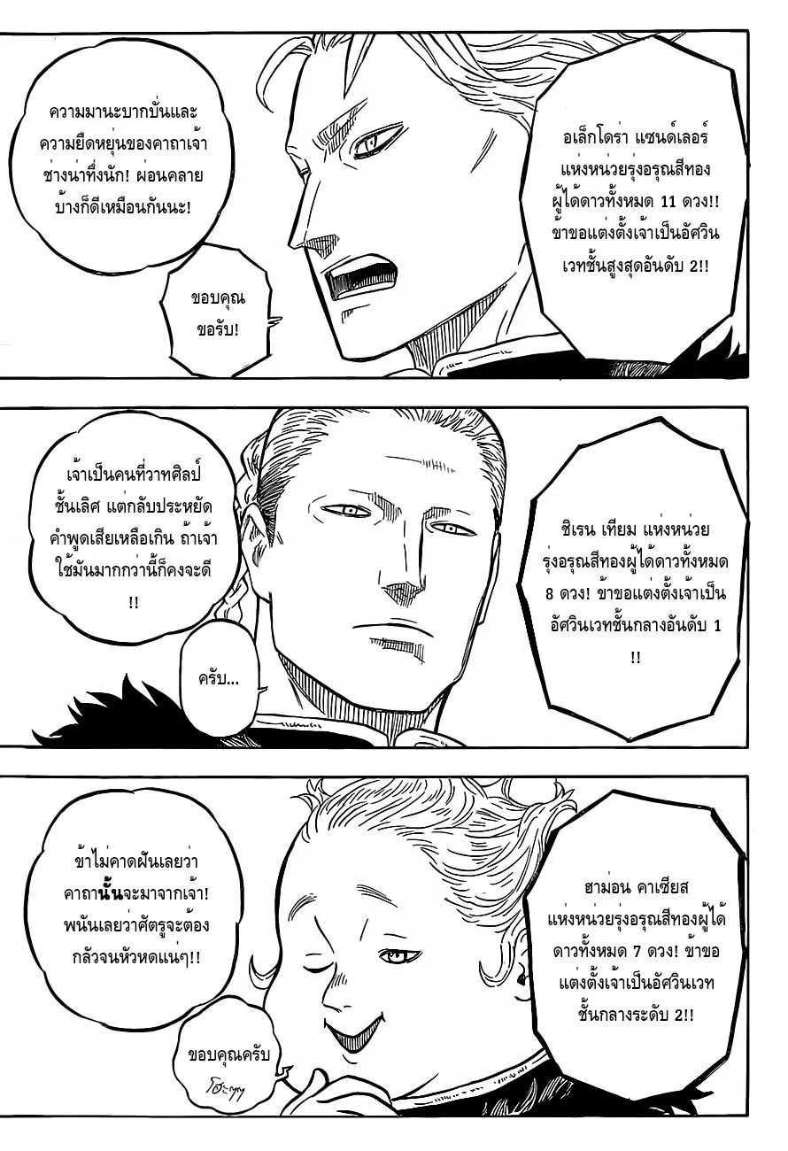 Black Clover ตอนที่ 23 หน้า 5