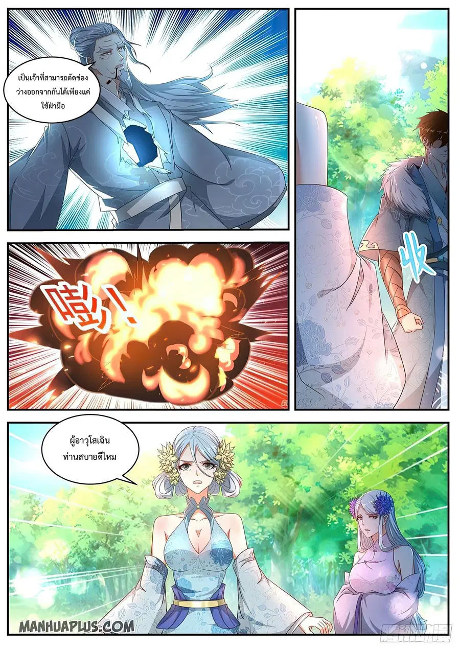 Rebirth Of The Urban Immortal Cultivator ตอนที่ 486 หน้า 9