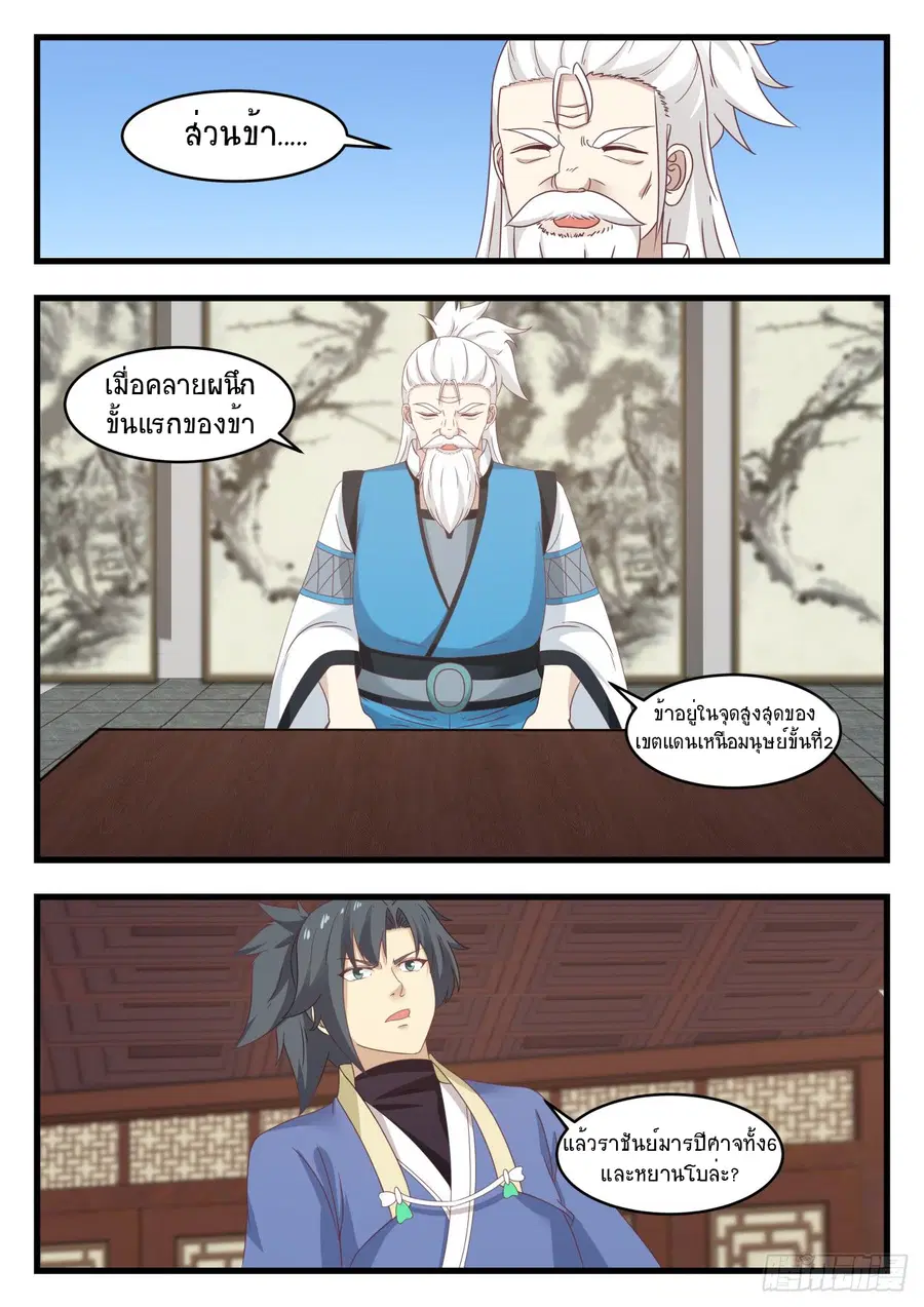 Martial Peak ตอนที่ 535 หน้า 12