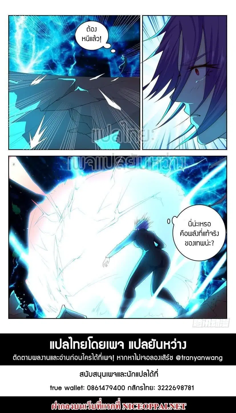 Rebirth Of The Urban Immortal Cultivator ตอนที่ 244 หน้า 15
