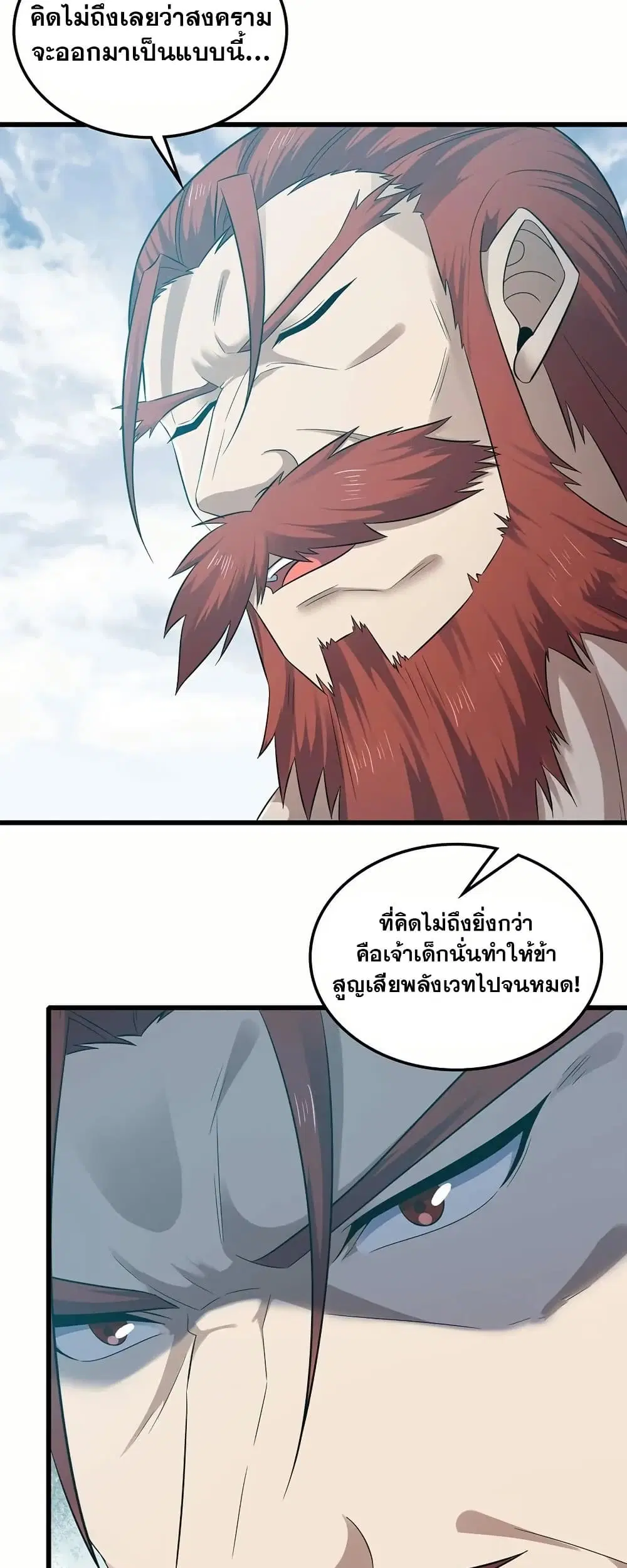 My Wife is a Demon Queen ตอนที่ 397 หน้า 18