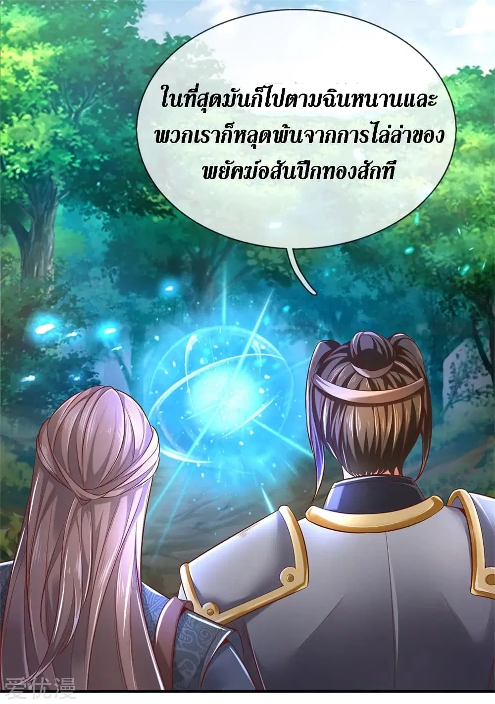 Sky Sword God ตอนที่ 333 หน้า 8