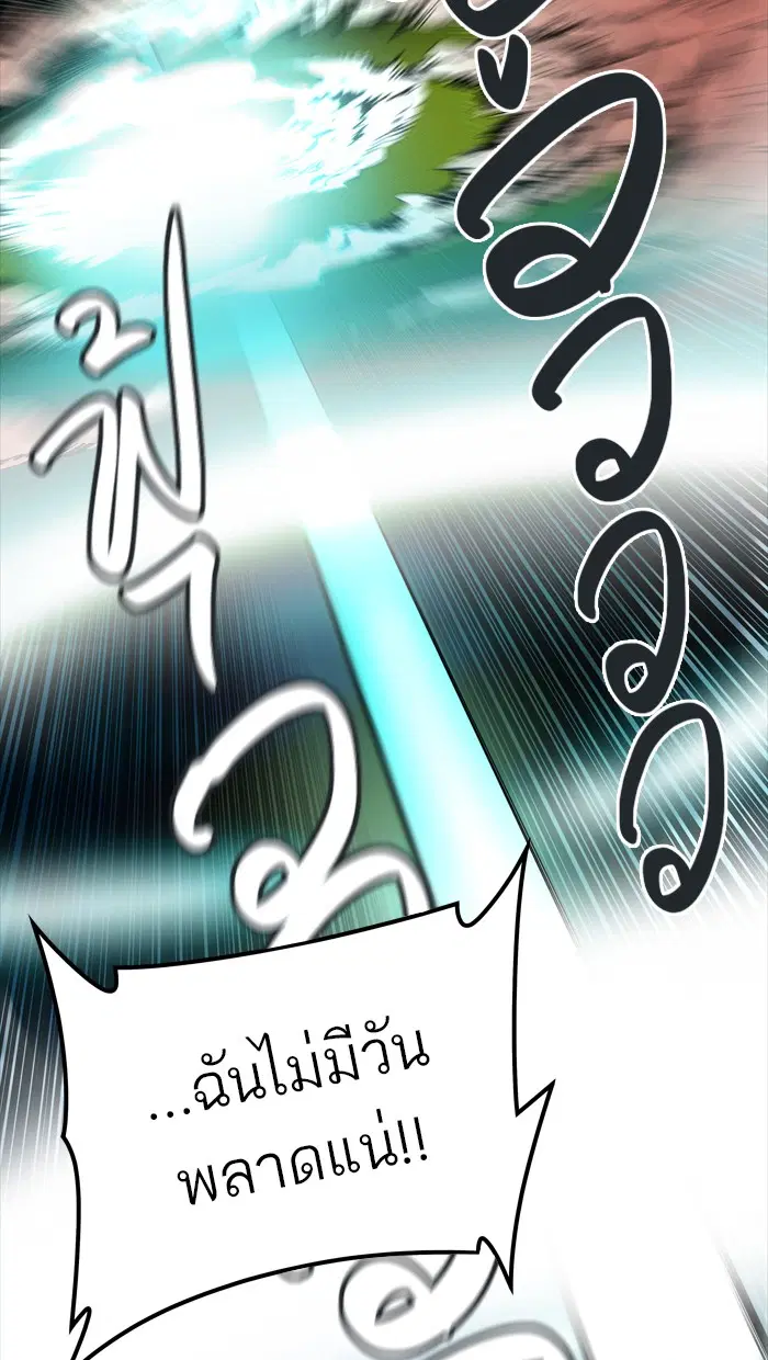 Tower of God ตอนที่ 441 หน้า 112