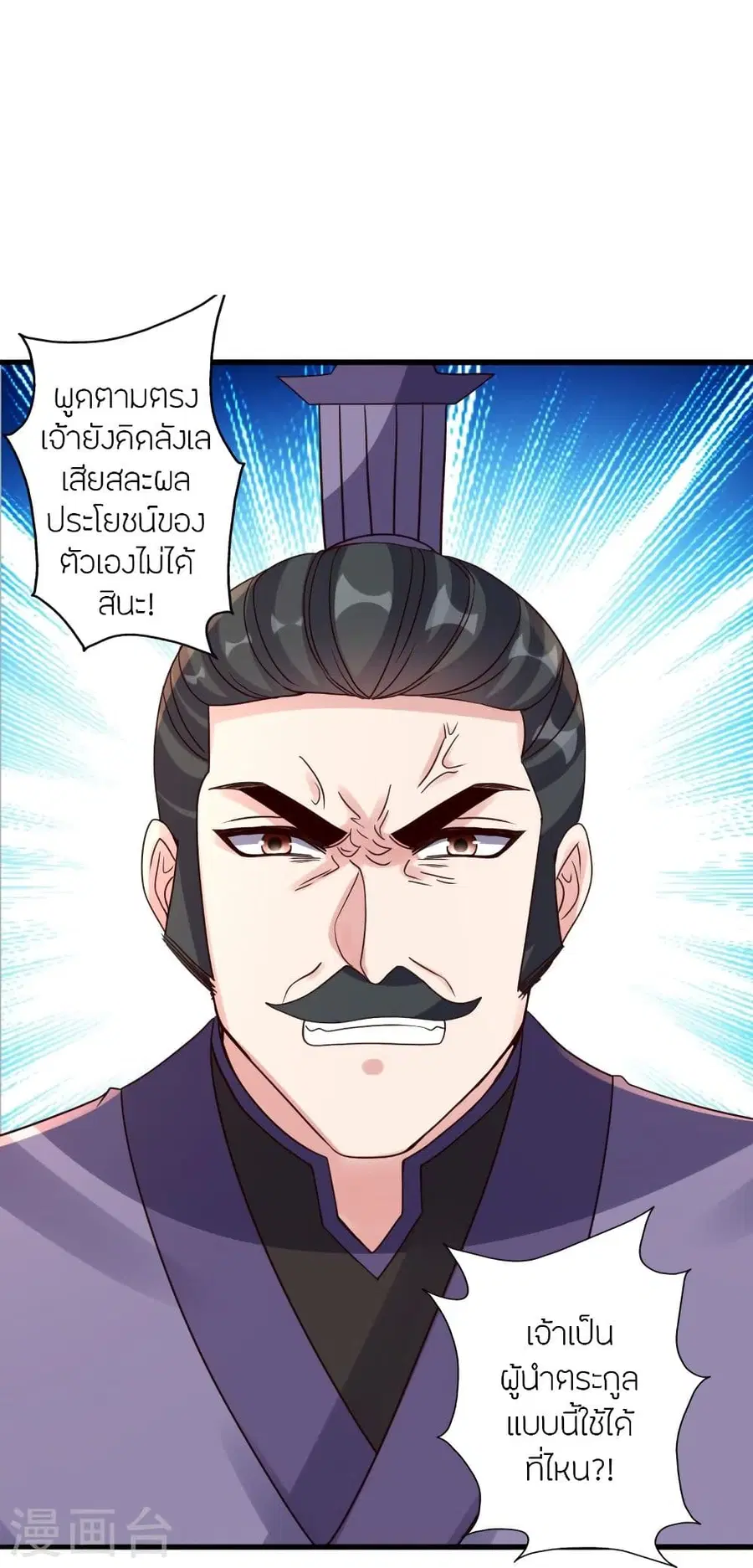 Banished Disciple’s Counterattack ราชาอมตะผู้ถูกขับไล่ ตอนที่ 329 หน้า 85