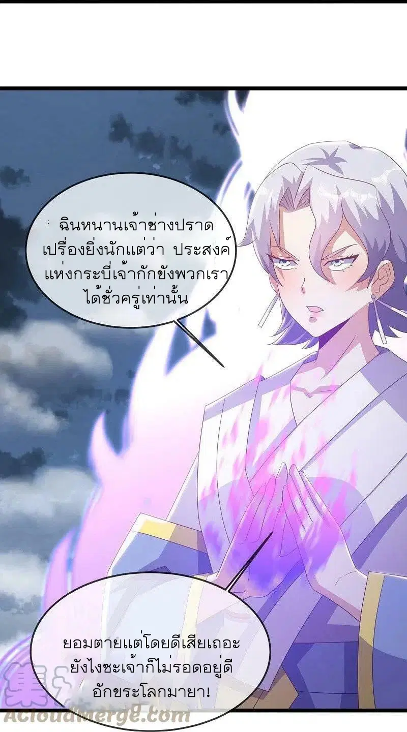 Peerless Battle Spirit ตอนที่ 532 หน้า 45