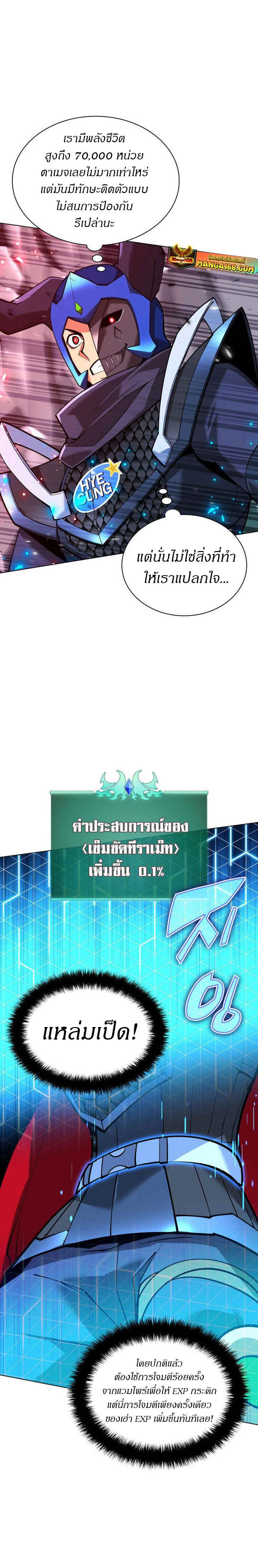 Overgeared จ้าวแห่งยุทธภัณฑ์ ตอนที่ 224 หน้า 24