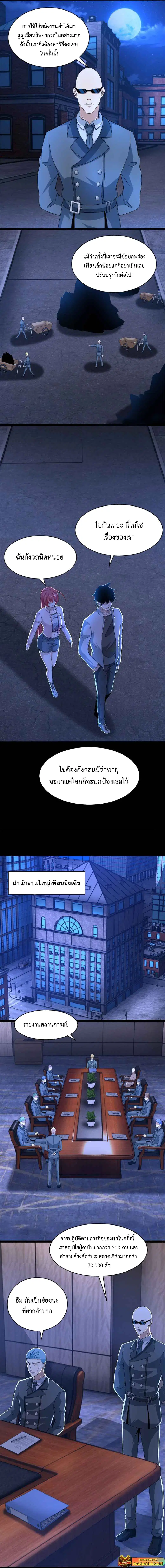 The King of Doom ตอนที่ 396 หน้า 4