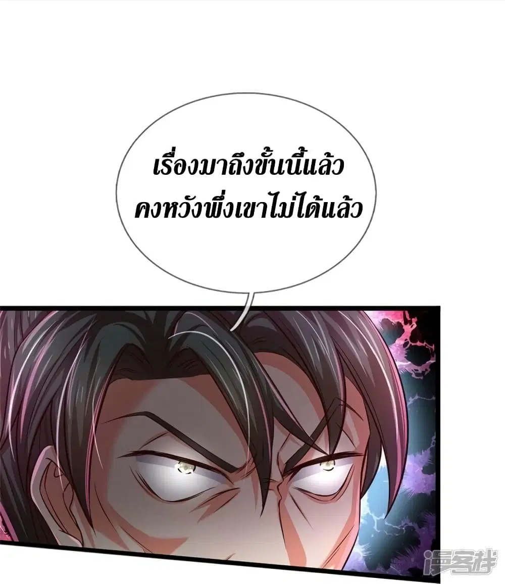 Sky Sword God ตอนที่ 526 หน้า 13