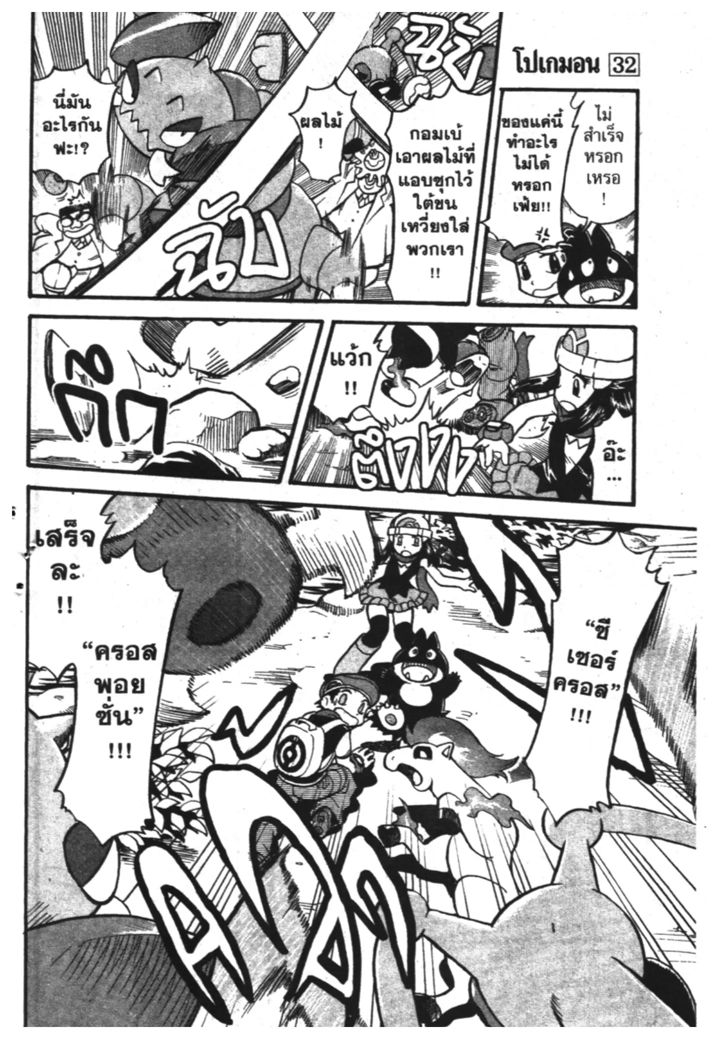 Pokémon ตอนที่ 363 หน้า 10