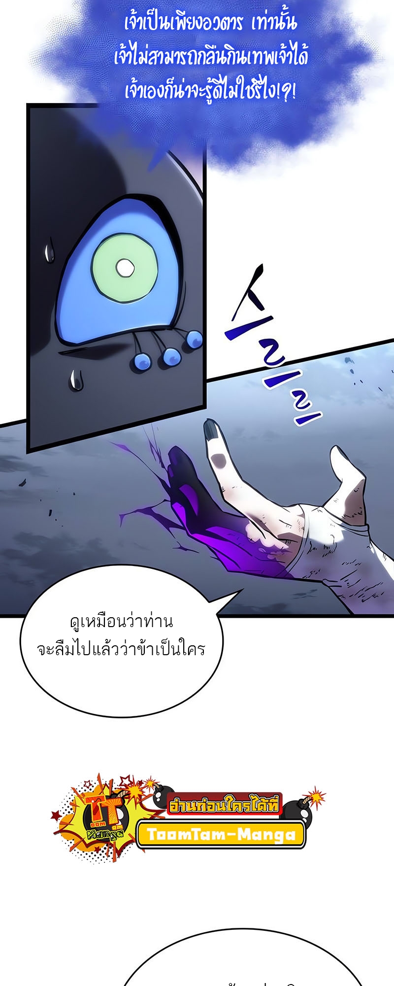 The World After the end โลกหลังการล่มสลาย ตอนที่ 115 หน้า 70