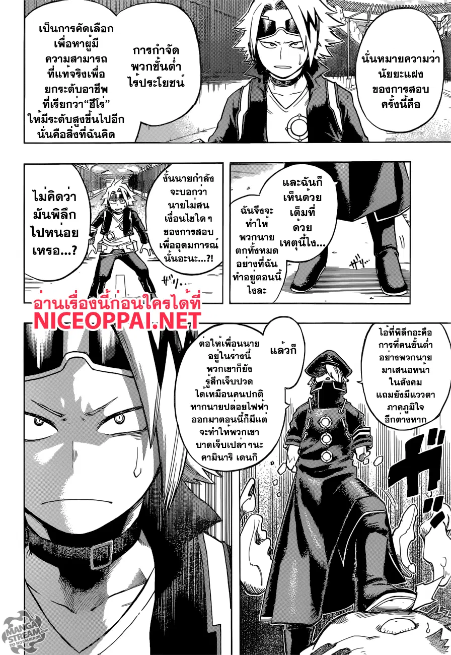 My Hero Academia ตอนที่ 107 หน้า 6