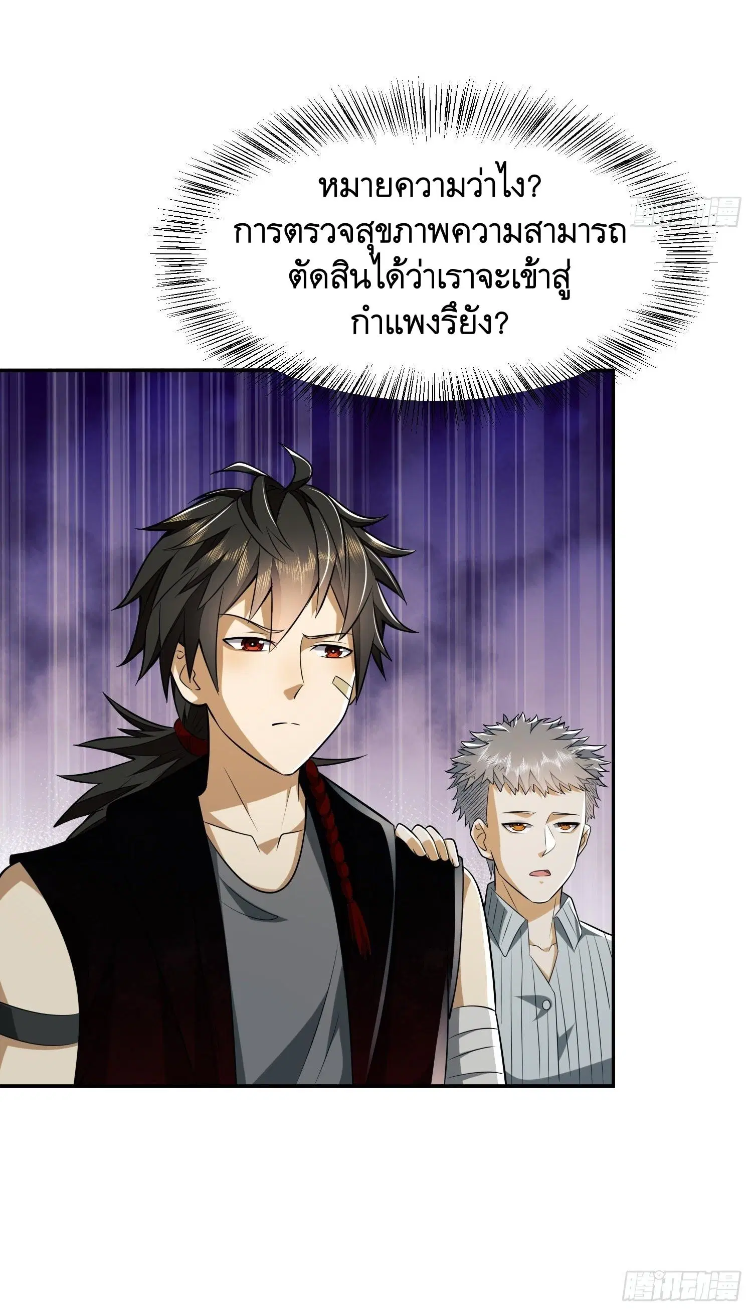 The First Order ตอนที่ 97 หน้า 77