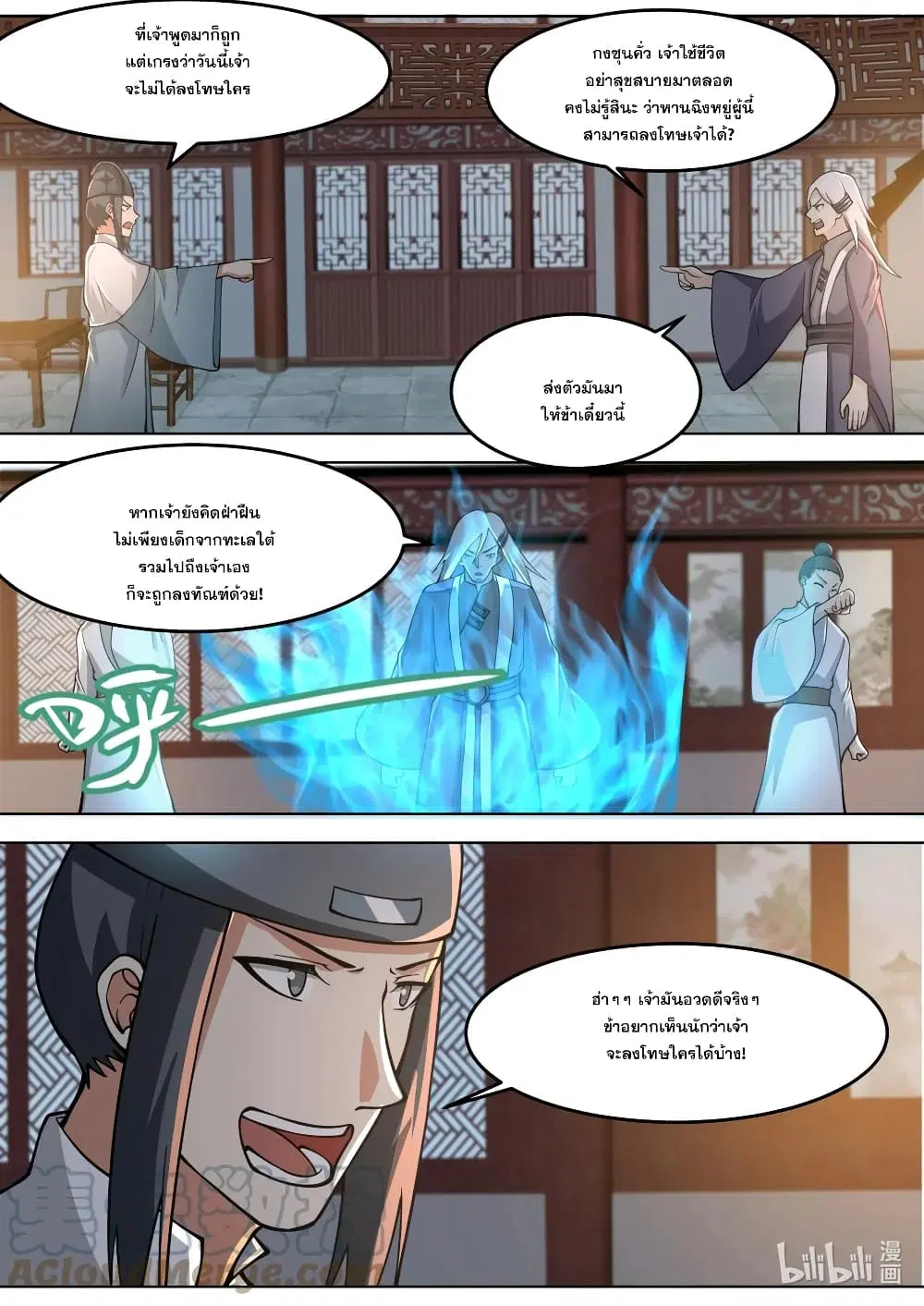 Martial God Asura ตอนที่ 667 หน้า 9