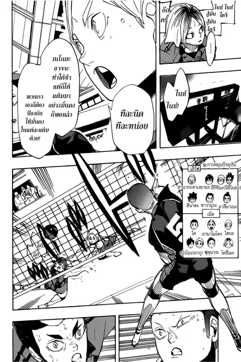 Haikyuu!! ตอนที่ 306 หน้า 9